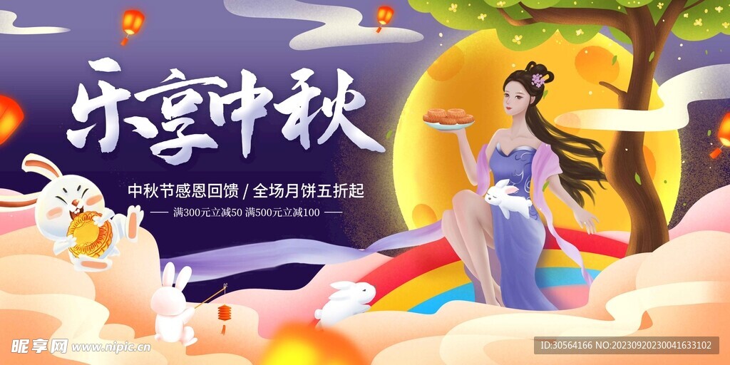 中秋节