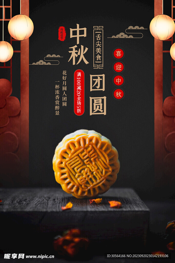 中秋节月饼美食