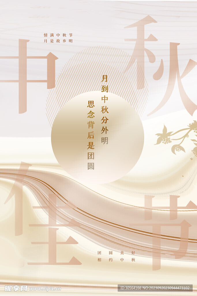 中秋节