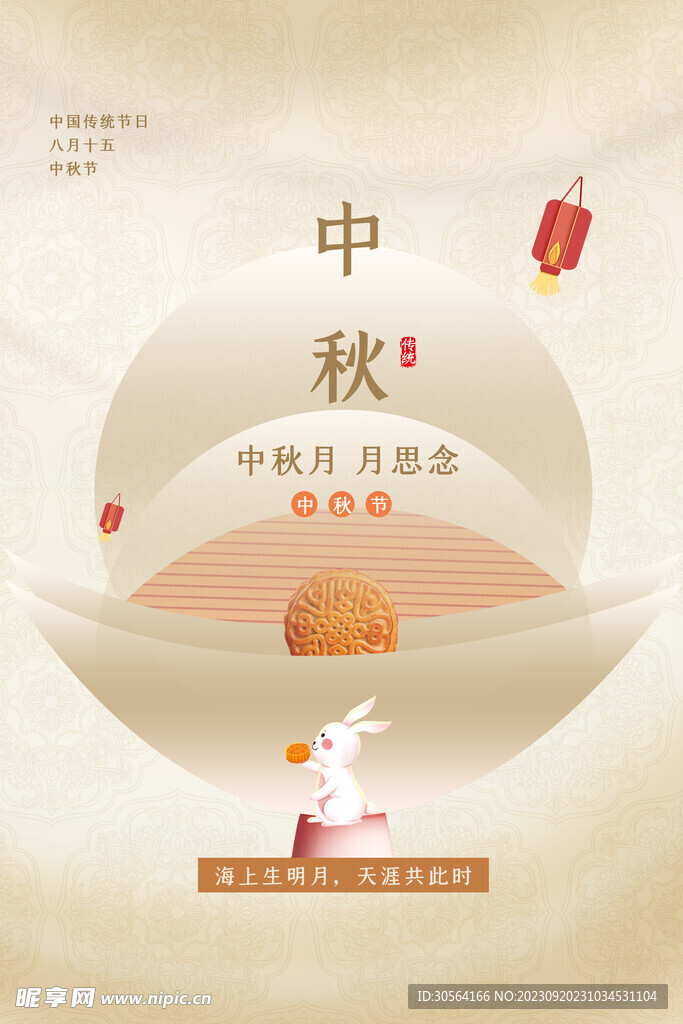中秋节