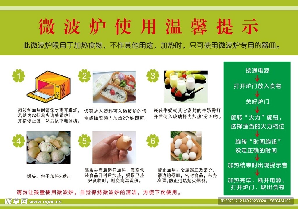 微波炉使用温馨提示