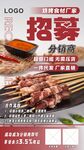烧烤海报