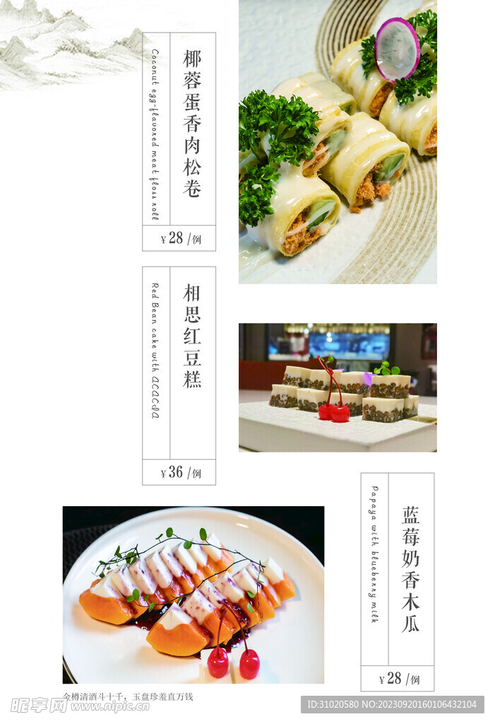 高档菜谱