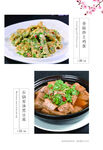 高档菜谱 