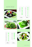 高档菜谱