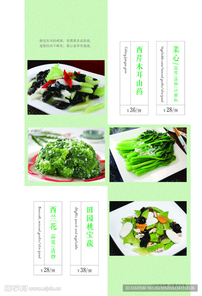 高档菜谱