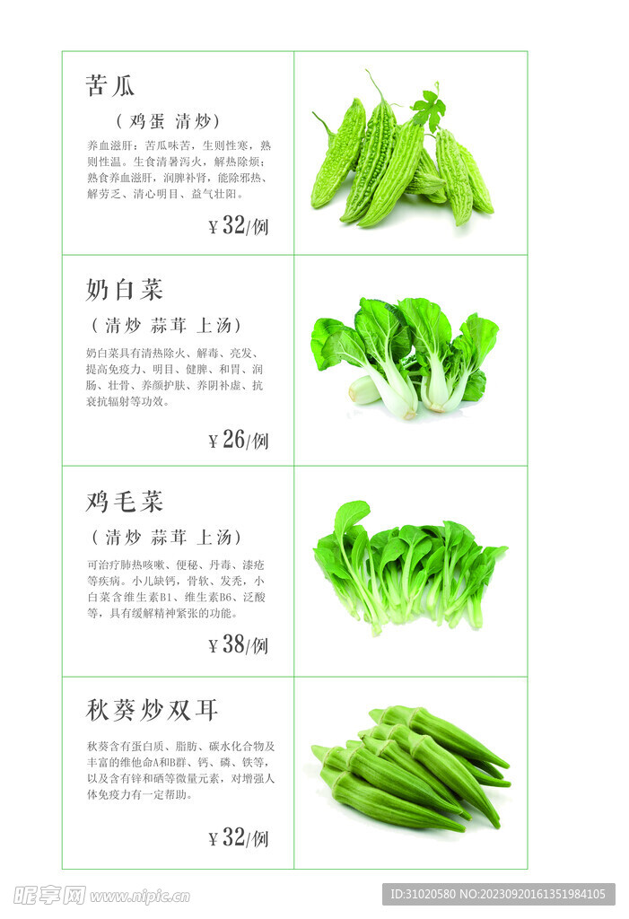 高档菜