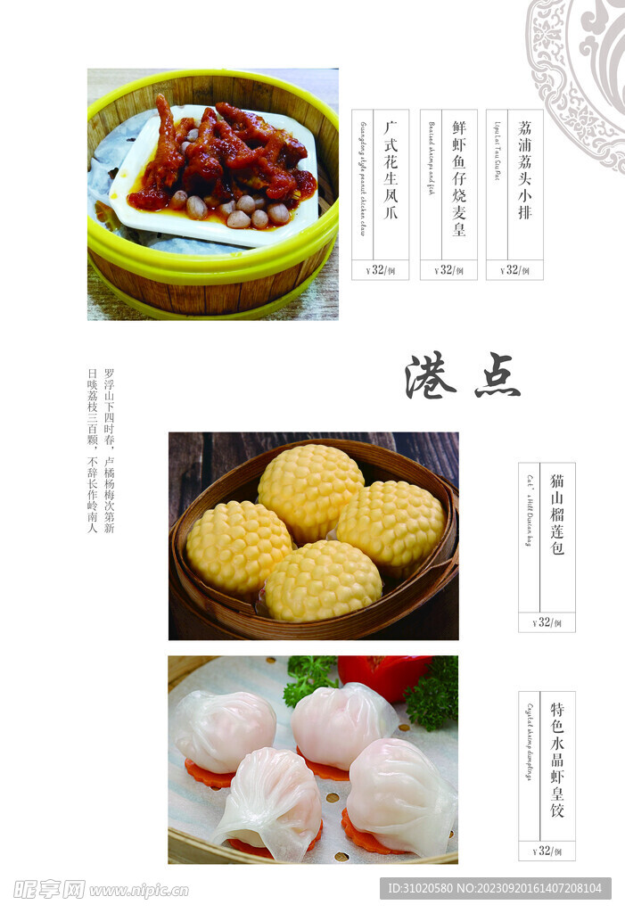 高档菜谱