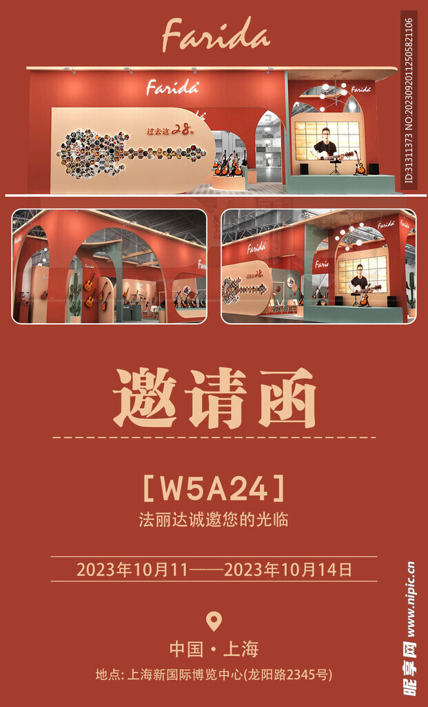 邀请函