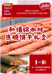 和情缤咖时焦糖饼干