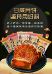 日威月饼