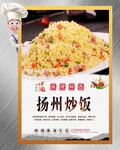 扬州炒饭
