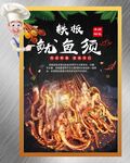铁板鱿鱼须