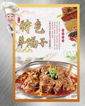 羊蝎子