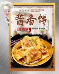 土家酱