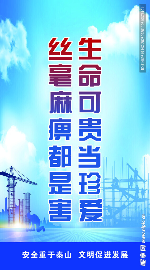 安全标语