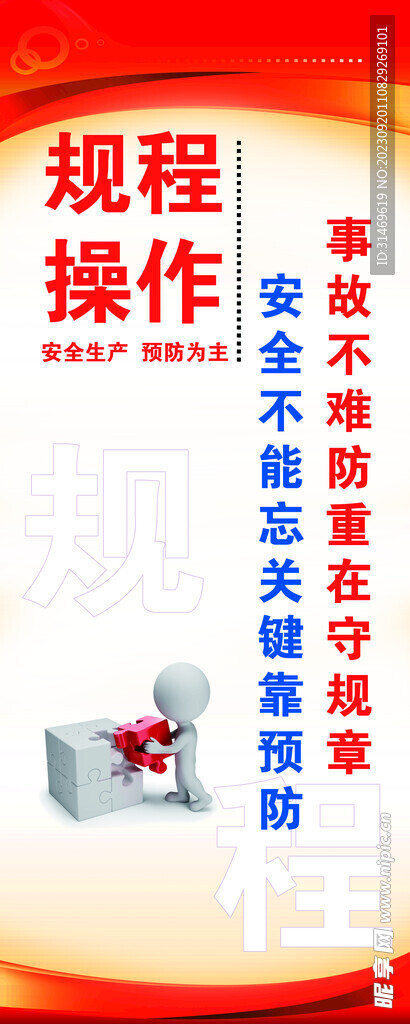 规章操作
