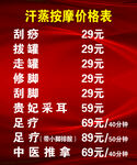 汗蒸按摩