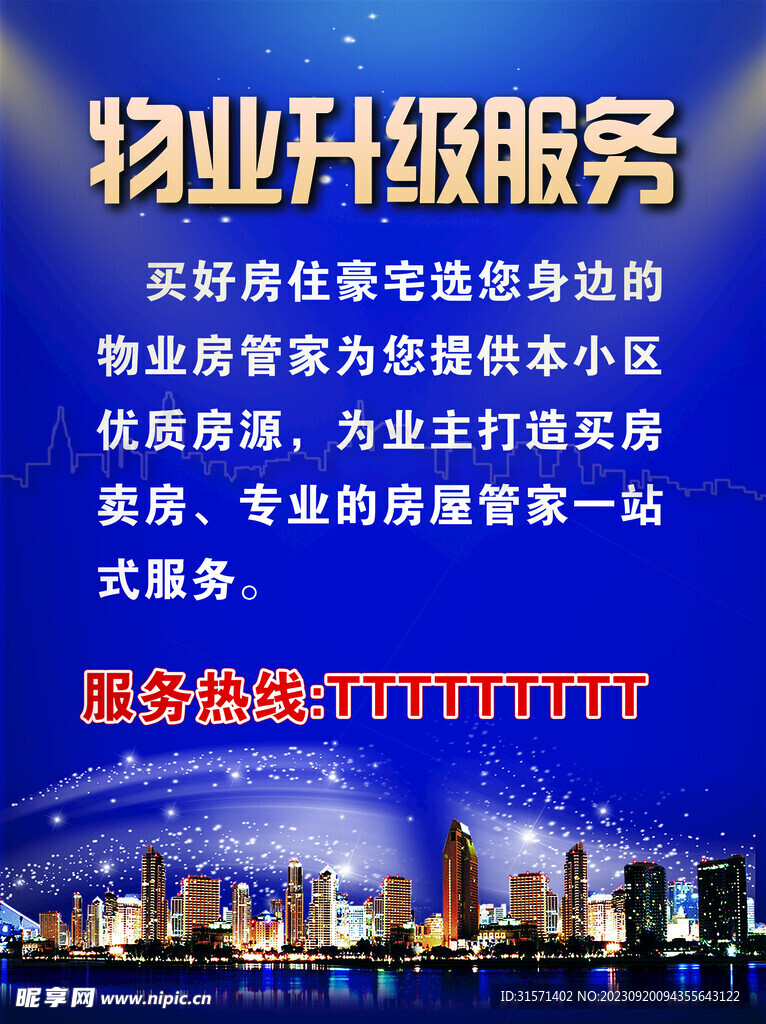 物业海报