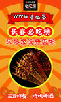 必吃榜