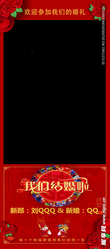 婚礼海报