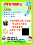 补课宣传单