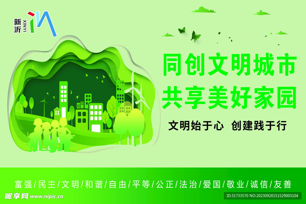文明城市