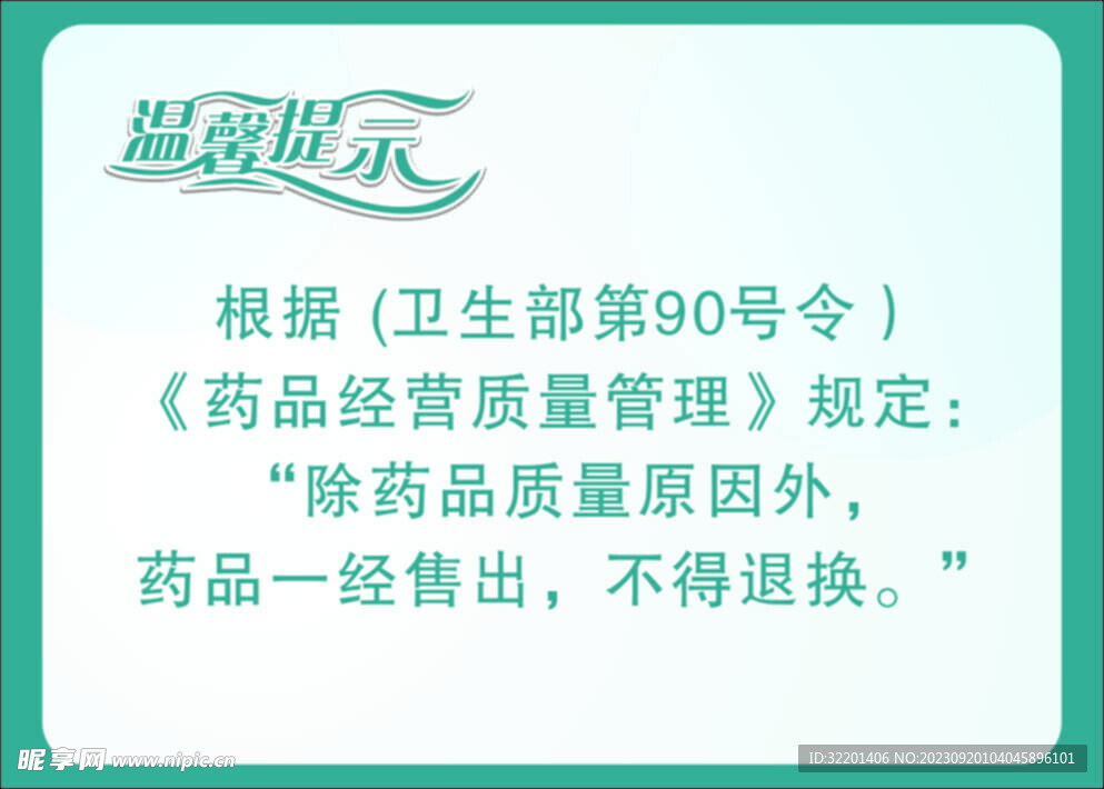 温馨提示