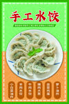 水饺