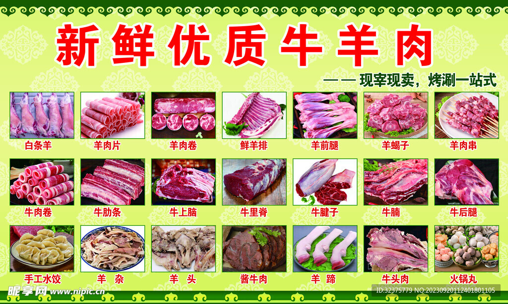 优质牛羊肉