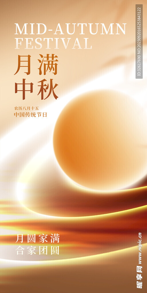  中秋海报 
