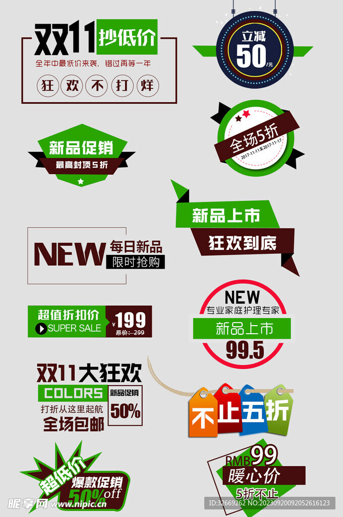 促销热卖新品标签直通车主图