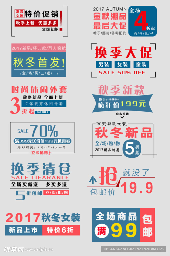 秋季清仓促销活动文字排版模板