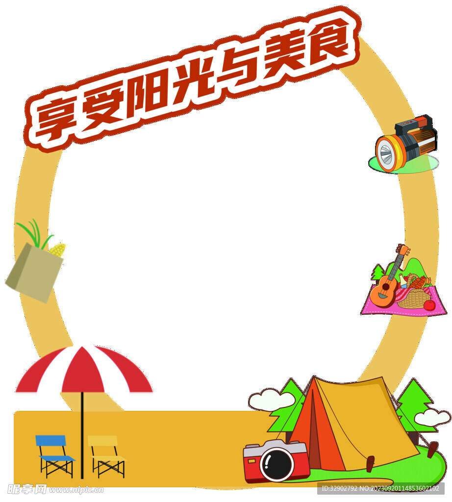 露营秋游拍照框