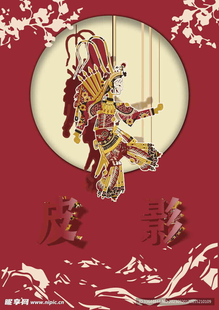 传统文化皮影海报