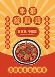 港风椒麻鸡海报