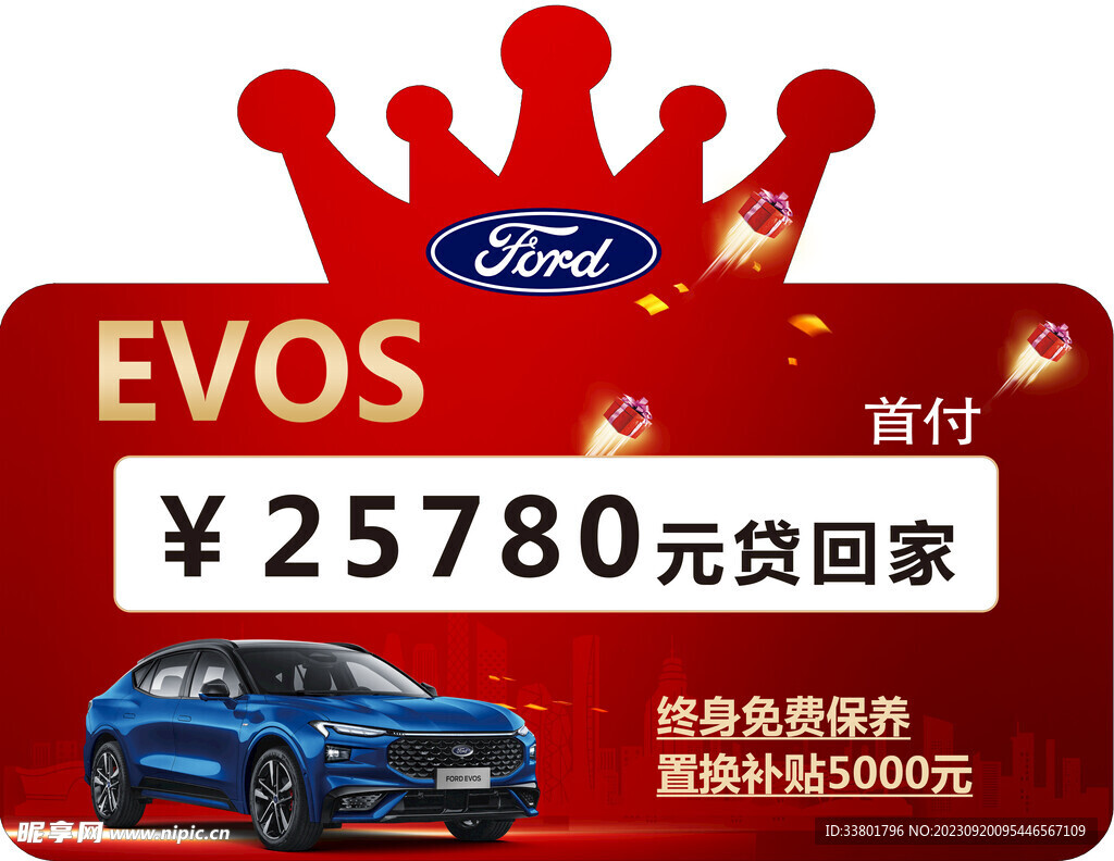 车顶卡皇冠红色