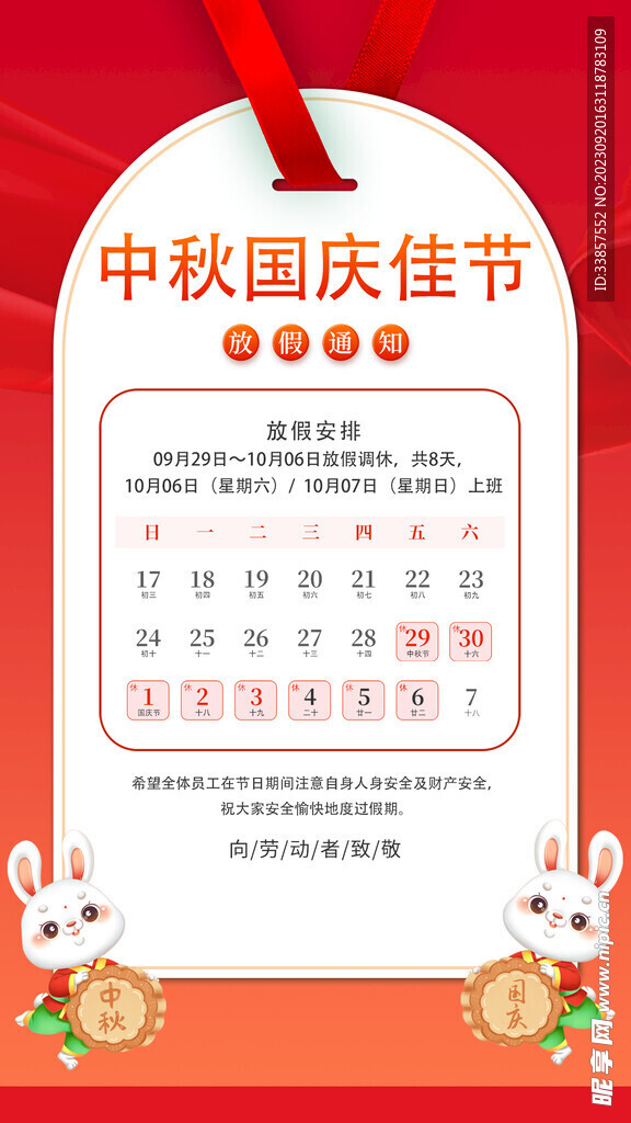 放假通知           