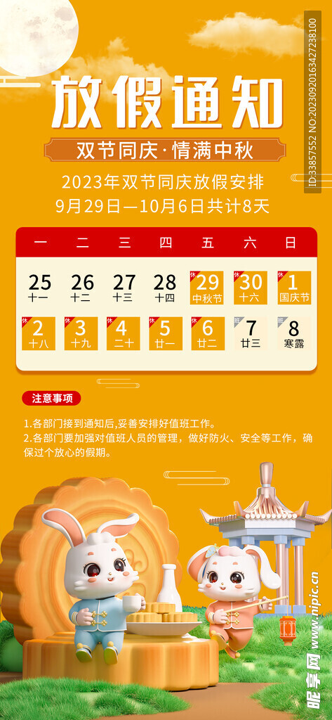 放假通知           