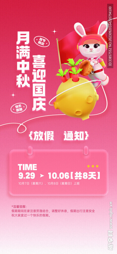 放假通知           