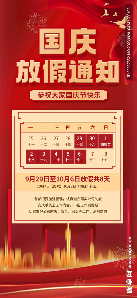 放假通知           