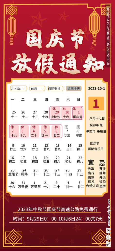 放假通知           