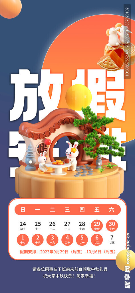 放假通知           