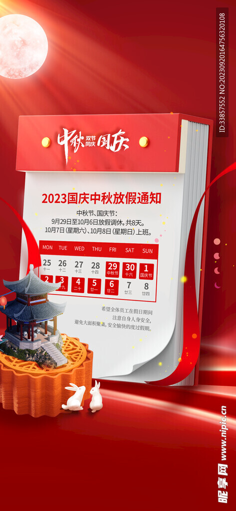 放假通知           