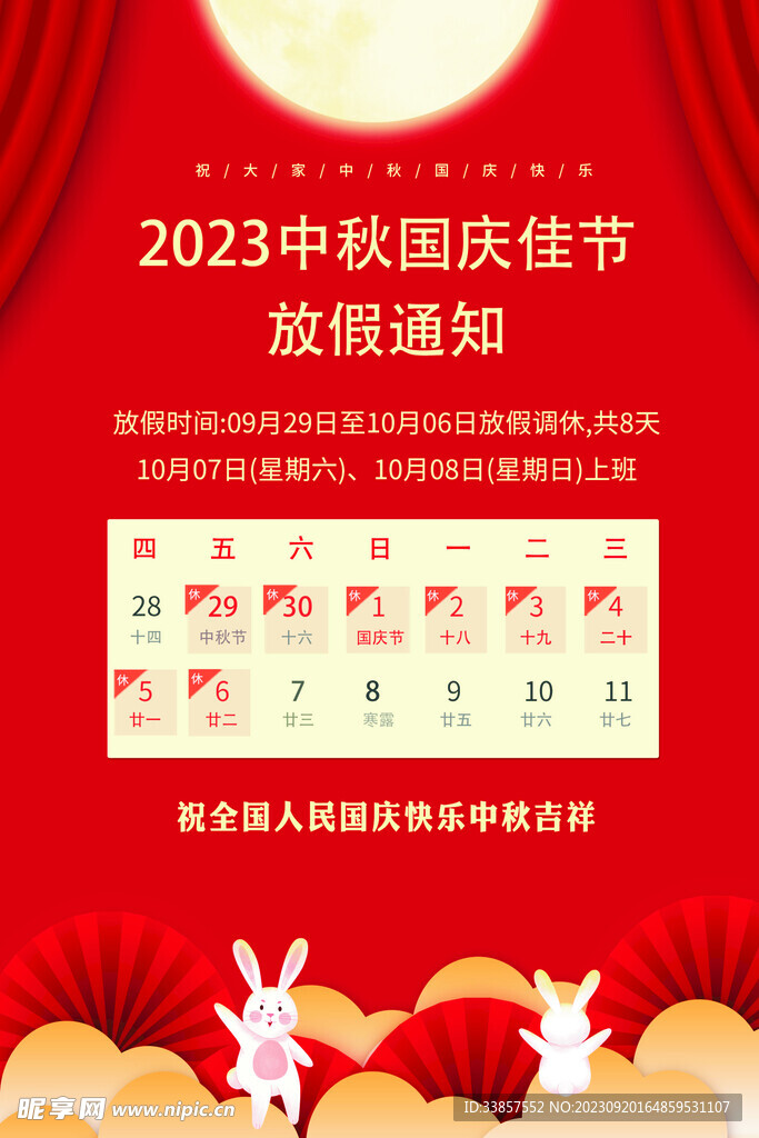 放假通知           