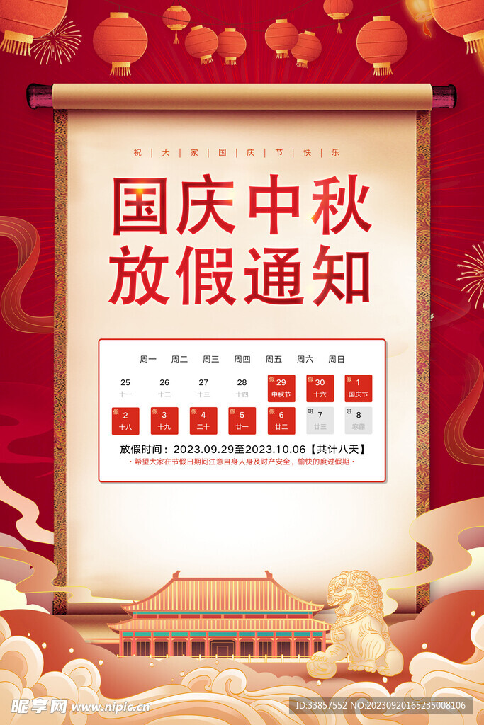 放假通知           