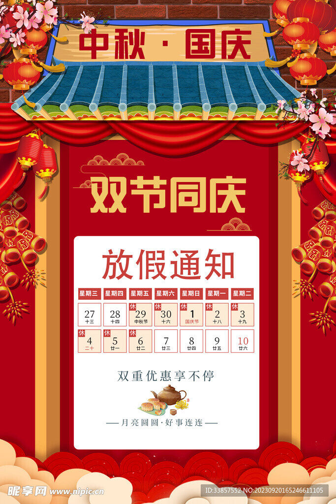 放假通知           