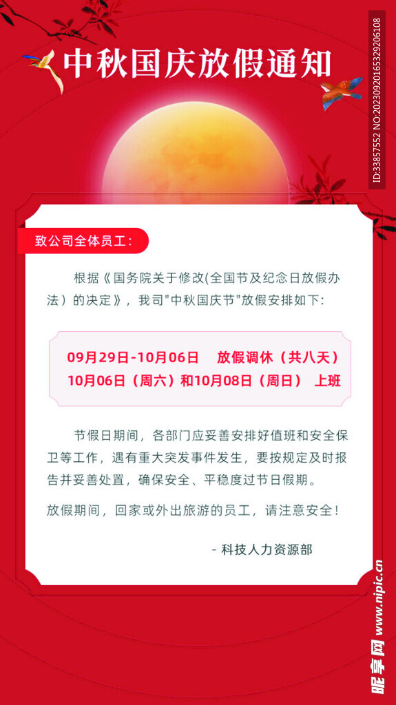 放假通知           