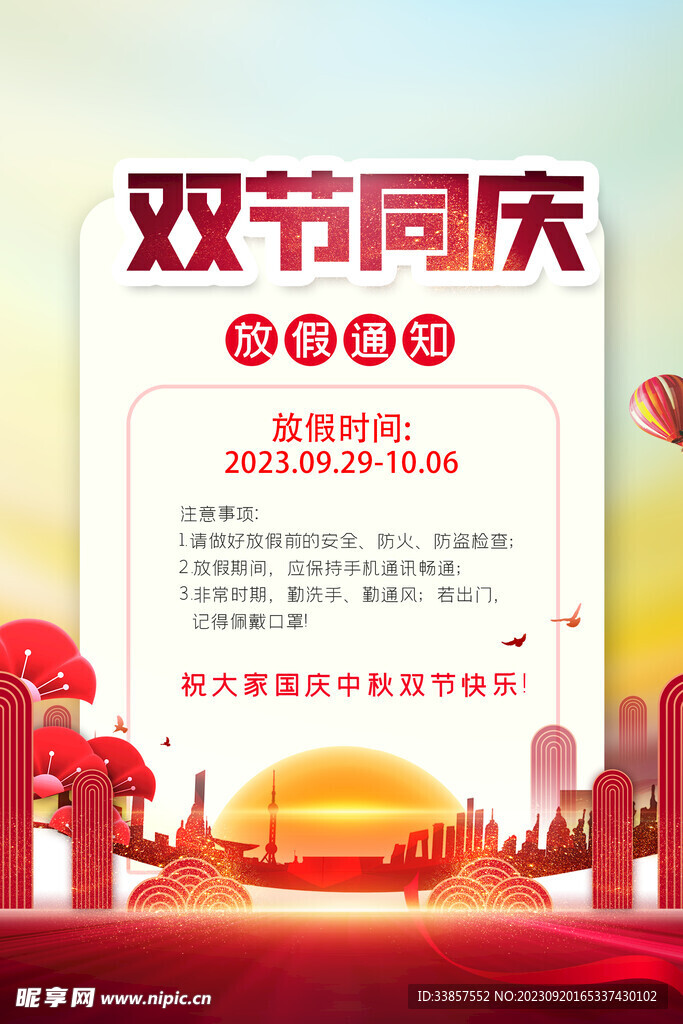 放假通知           