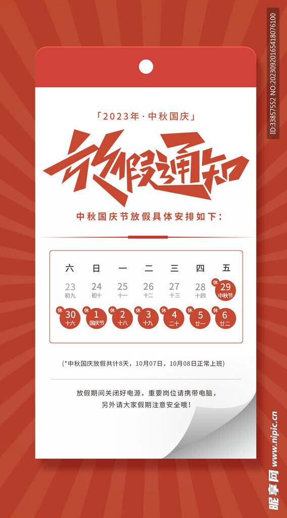 放假通知           